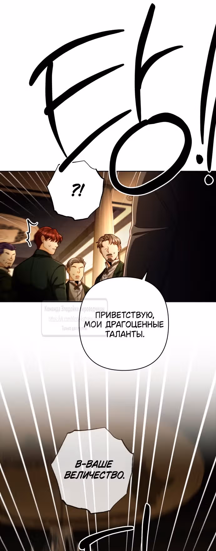 Второй брак императрицы — Том 3 · Глава 208, страница 39