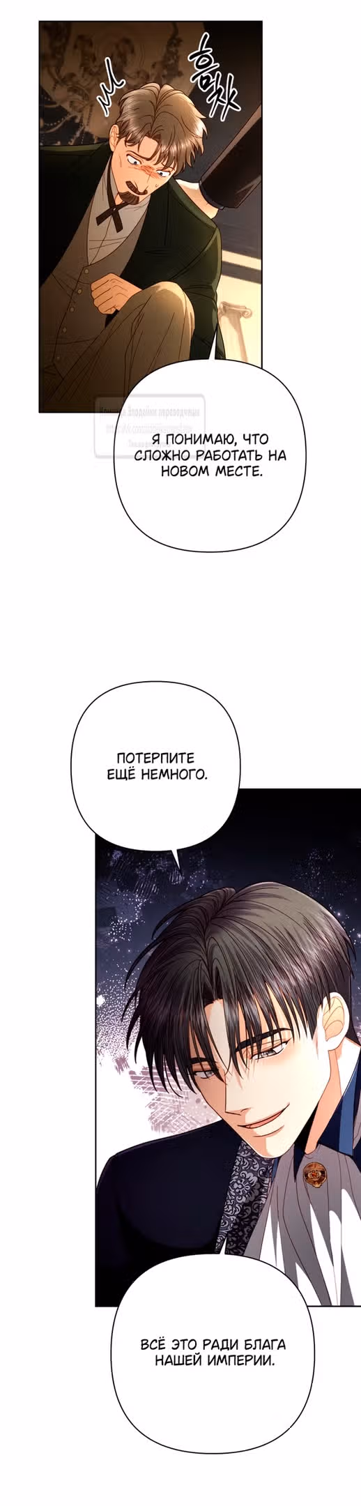 Второй брак императрицы — Том 3 · Глава 208, страница 41
