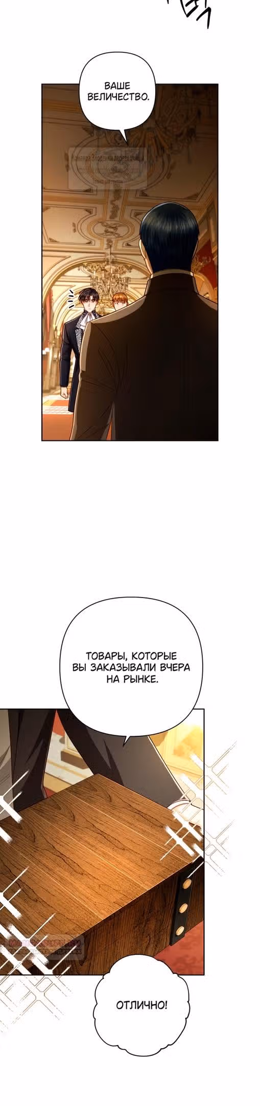Второй брак императрицы — Том 3 · Глава 208, страница 44