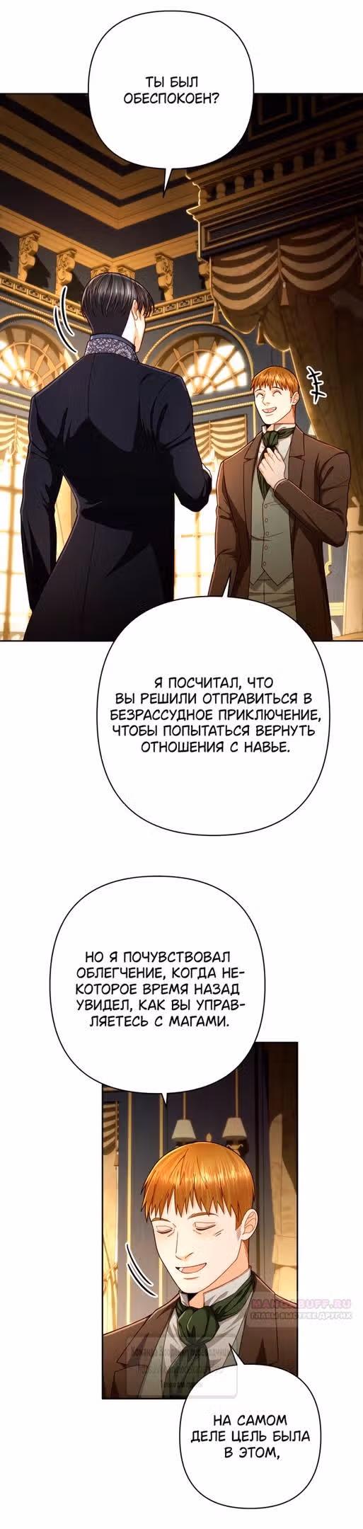 Второй брак императрицы — Том 3 · Глава 208, страница 52