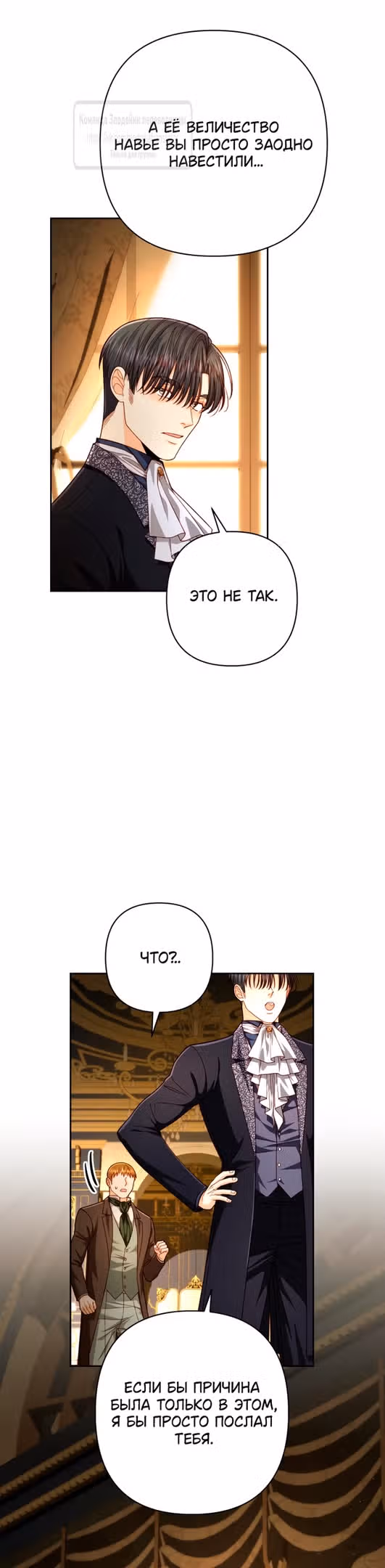 Второй брак императрицы — Том 3 · Глава 208, страница 53