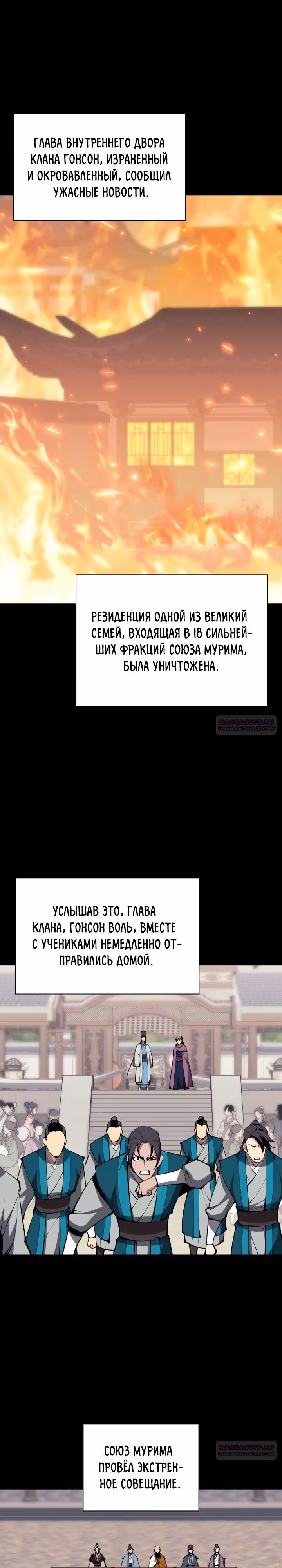Легендарный мечник учёный — Том 1 · Глава 128, страница 14