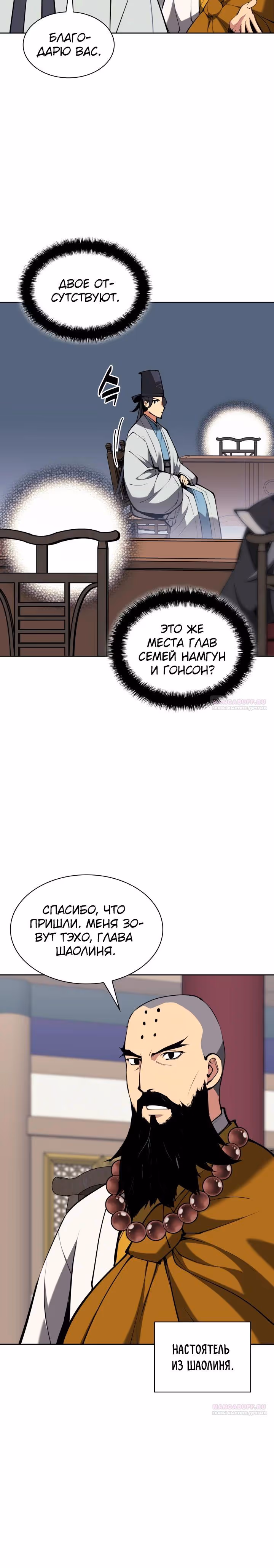 Легендарный мечник учёный — Том 1 · Глава 128, страница 18