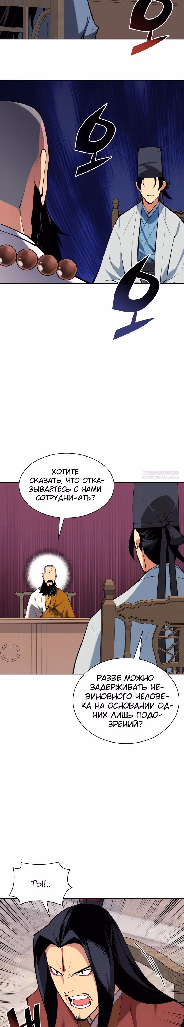Легендарный мечник учёный — Том 1 · Глава 128, страница 32