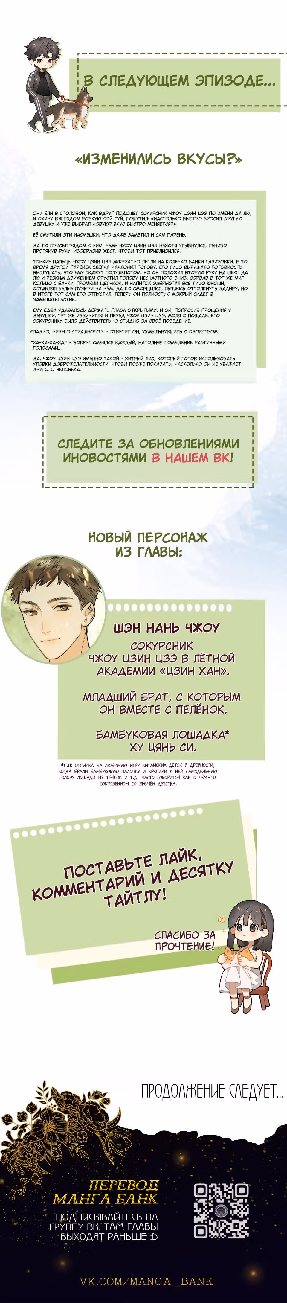Признание — Том 1 · Глава 6, страница 6