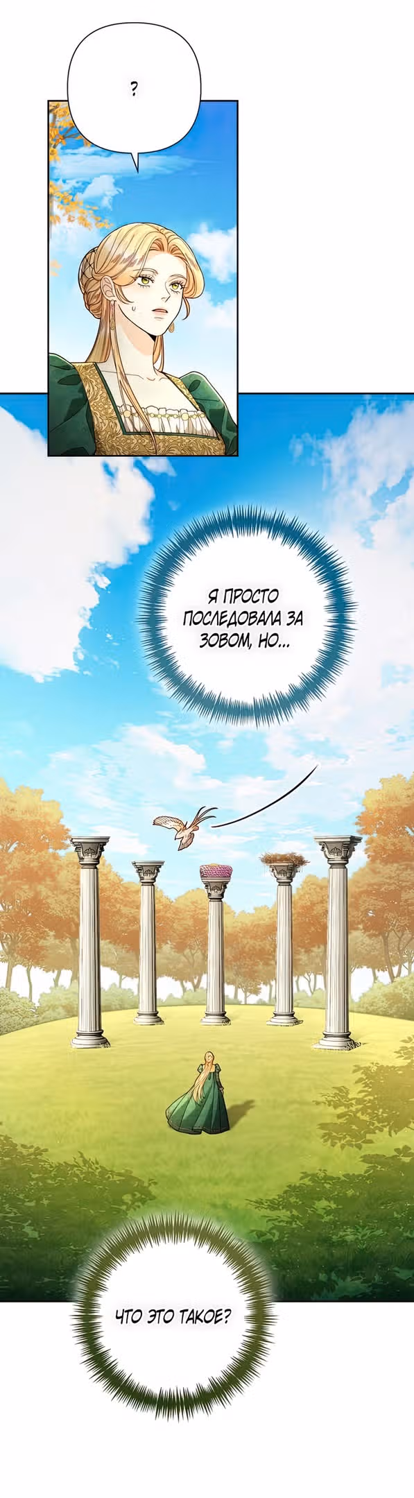 Второй брак императрицы — Том 3 · Глава 209, страница 3