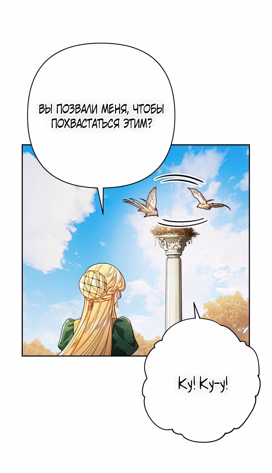 Второй брак императрицы — Том 3 · Глава 209, страница 5