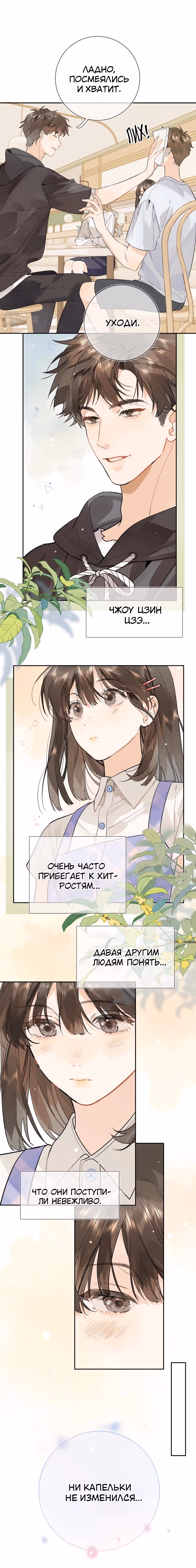 Признание — Том 1 · Глава 7, страница 4