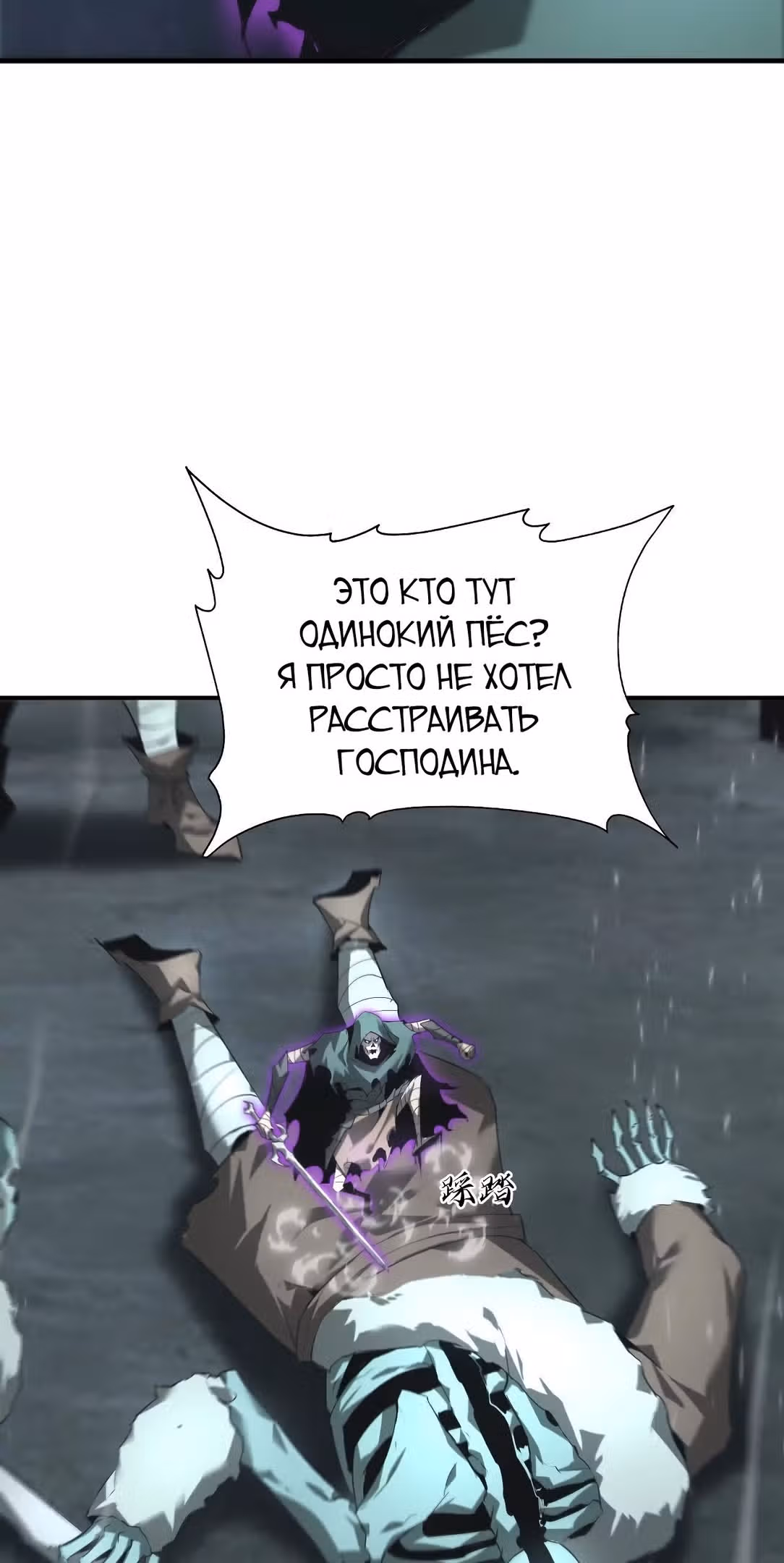 Непобедимый игрок — Том 1 · Глава 19, страница 22