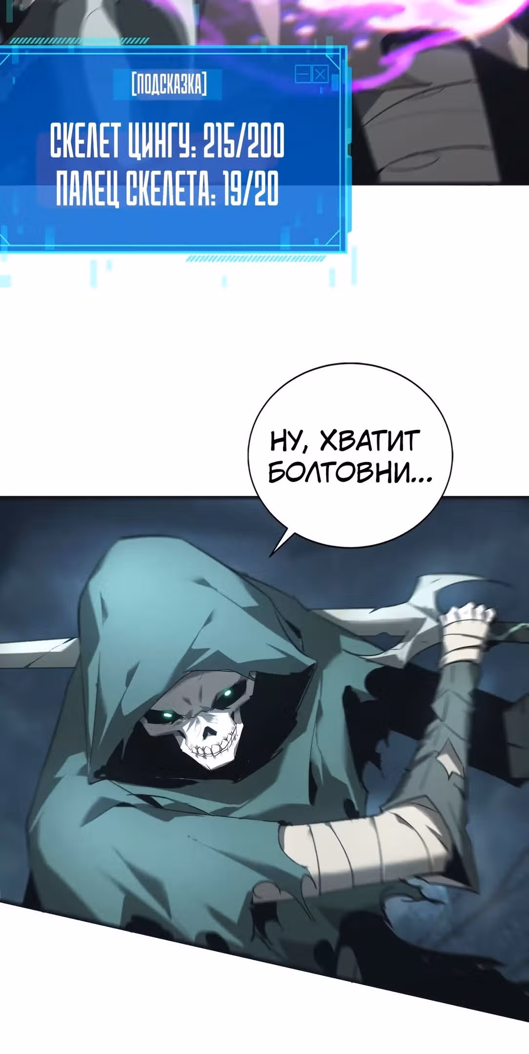 Непобедимый игрок — Том 1 · Глава 19, страница 60