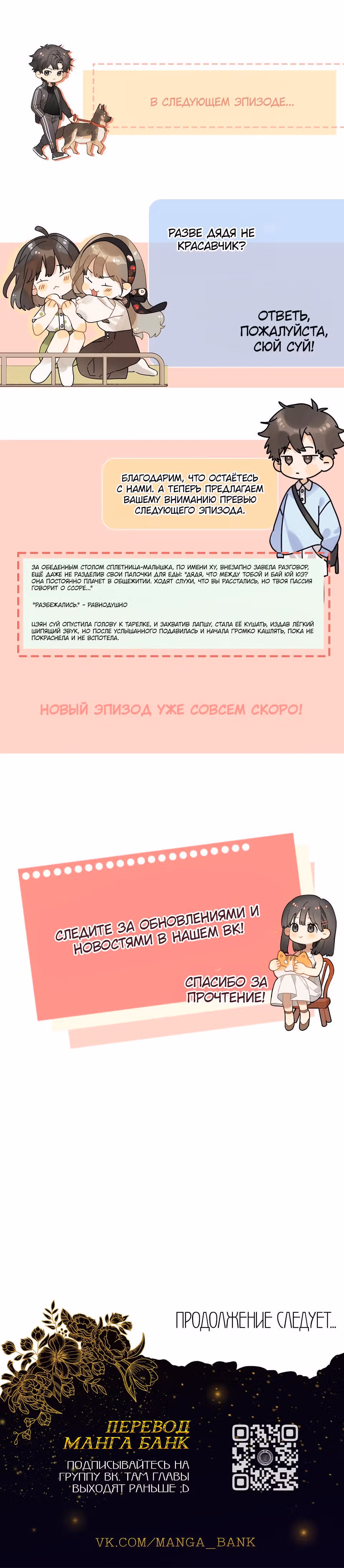 Признание — Том 1 · Глава 8, страница 5