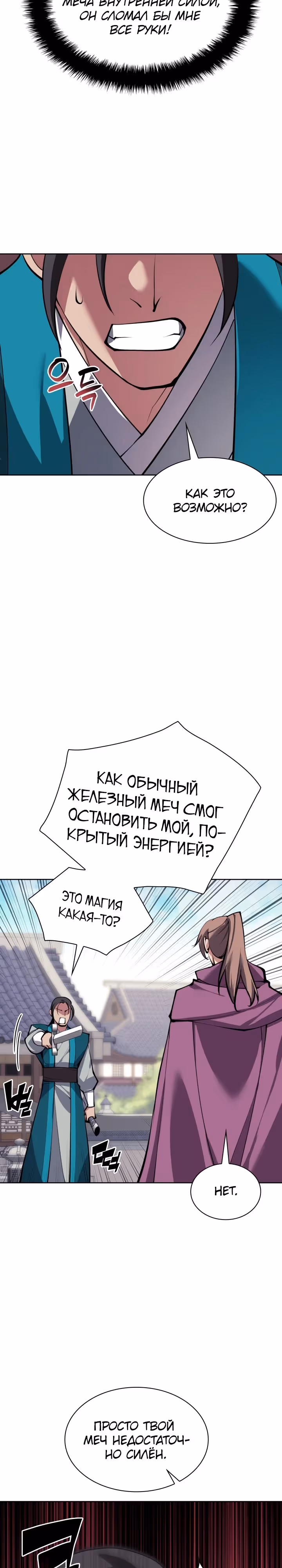 Легендарный мечник учёный — Том 1 · Глава 127, страница 15