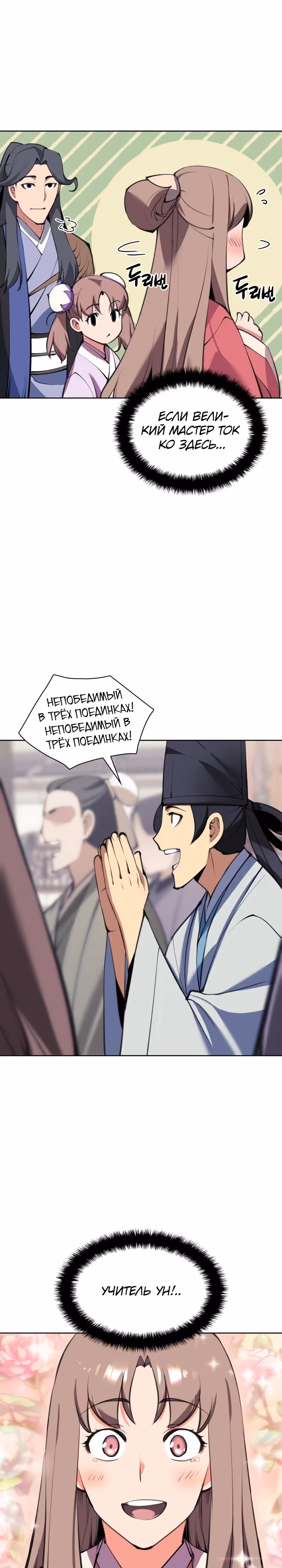 Легендарный мечник учёный — Том 1 · Глава 127, страница 3