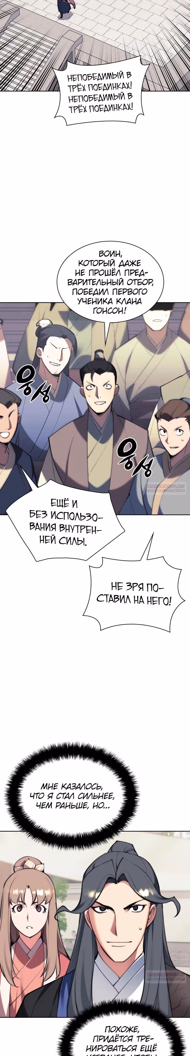 Легендарный мечник учёный — Том 1 · Глава 127, страница 26