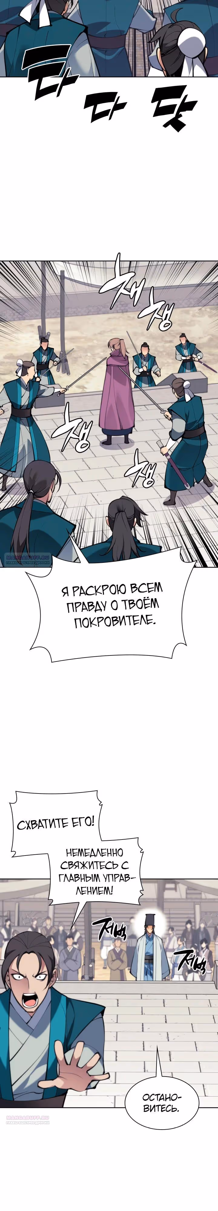 Легендарный мечник учёный — Том 1 · Глава 127, страница 32