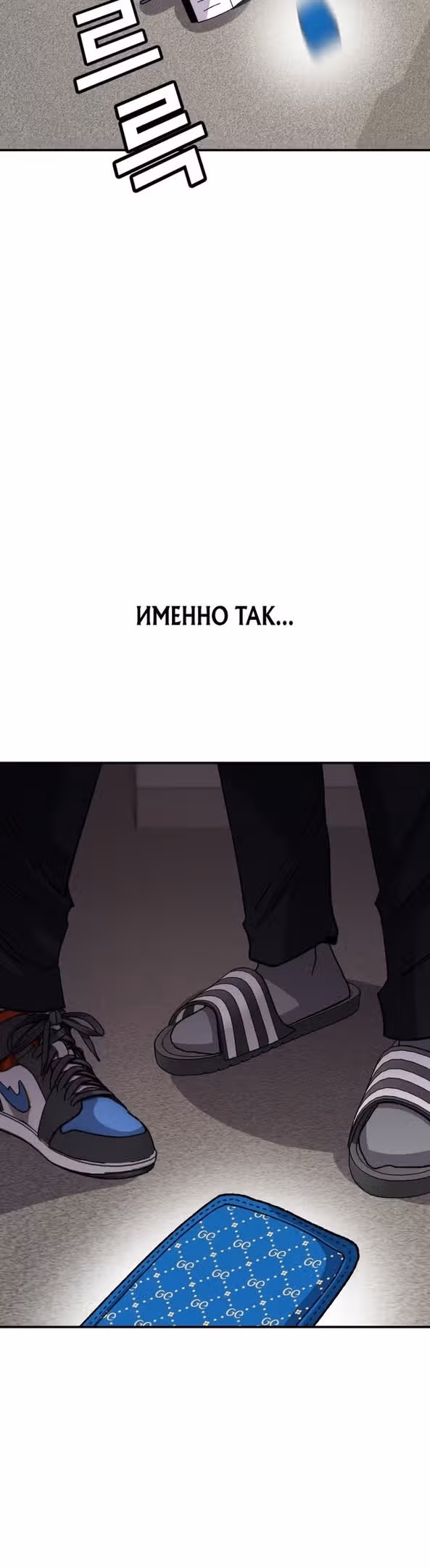 Отдавай деньги! — Том 1 · Глава 17, страница 12