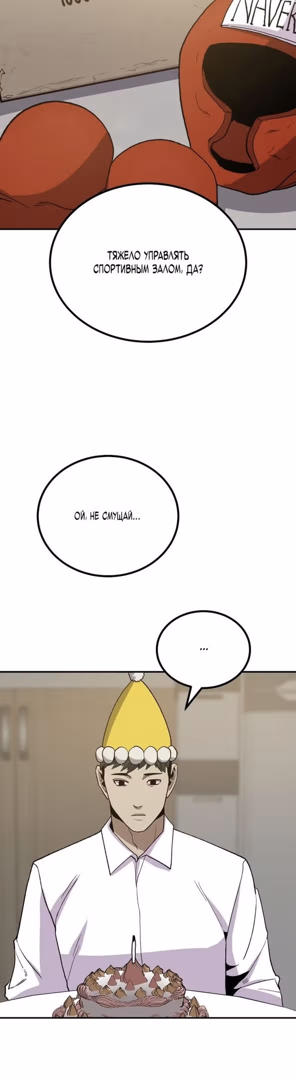 Отдавай деньги! — Том 1 · Глава 17, страница 66