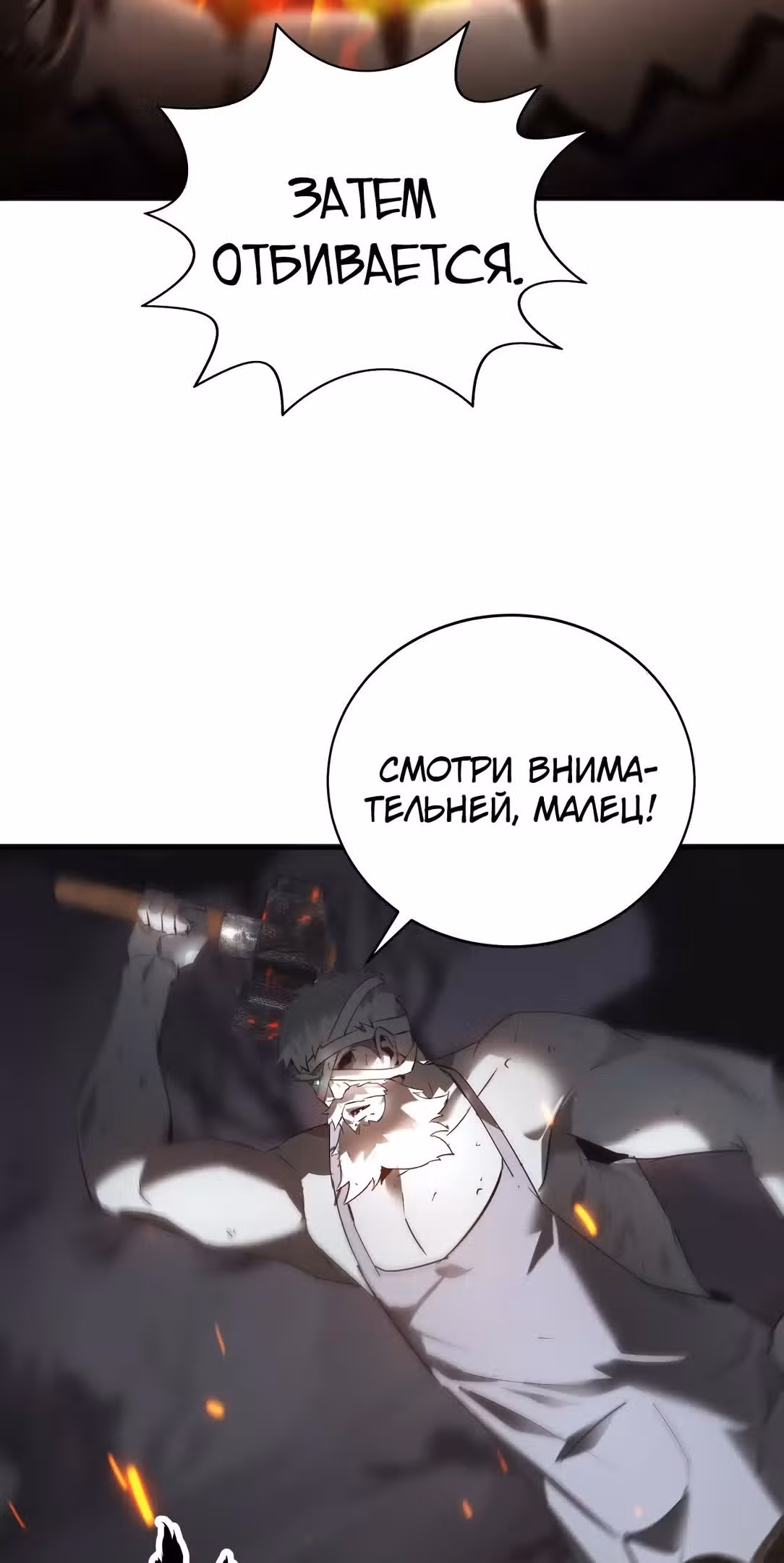 Непобедимый игрок — Том 1 · Глава 20, страница 26