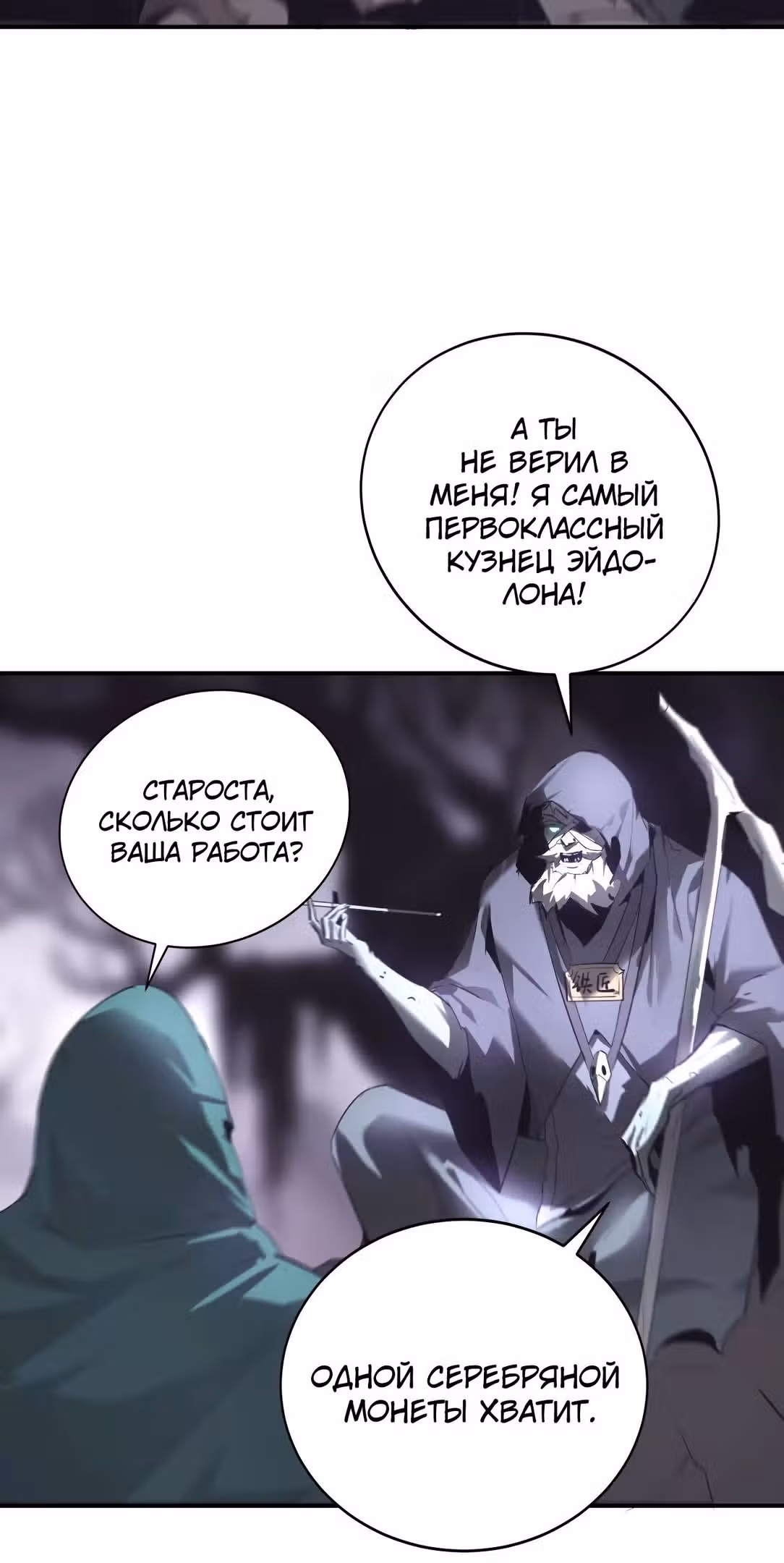 Непобедимый игрок — Том 1 · Глава 20, страница 34