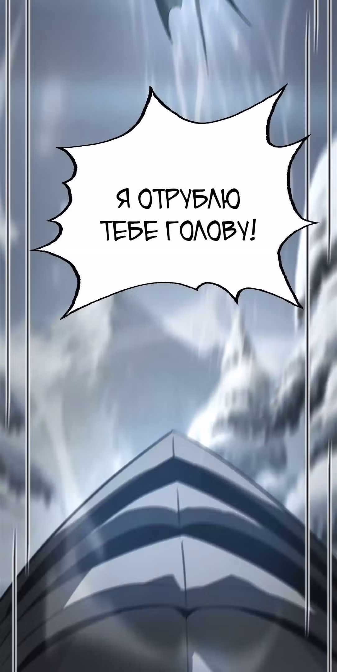 Непобедимый игрок — Том 1 · Глава 20, страница 52