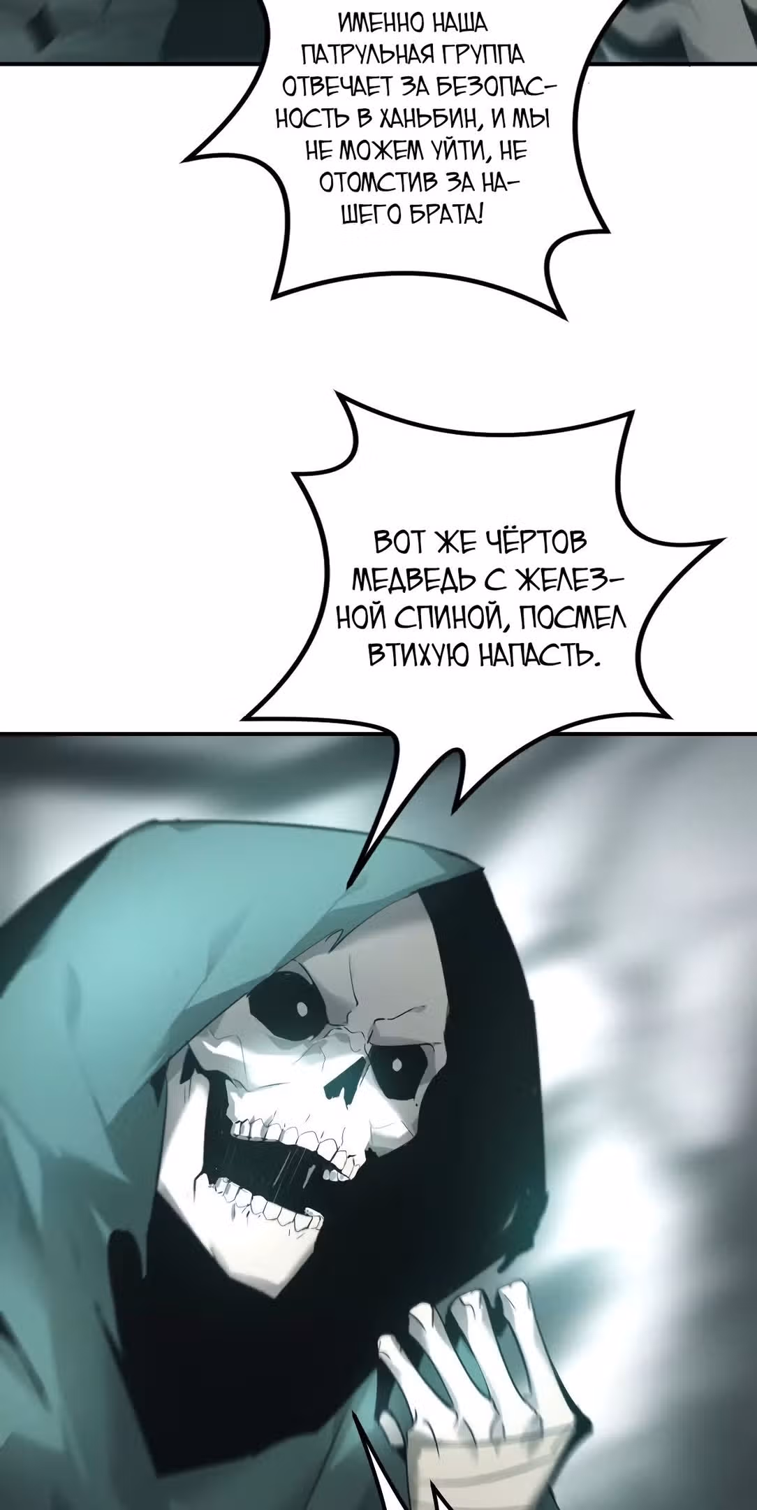Непобедимый игрок — Том 1 · Глава 20, страница 10