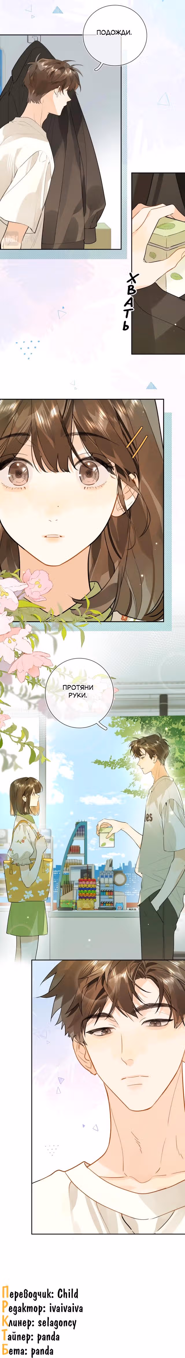 Признание — Том 1 · Глава 10, страница 9