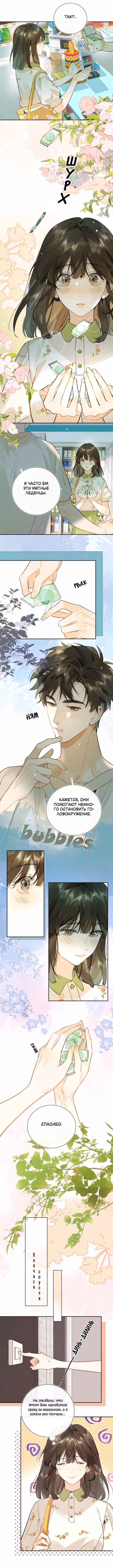 Признание — Том 1 · Глава 11, страница 2