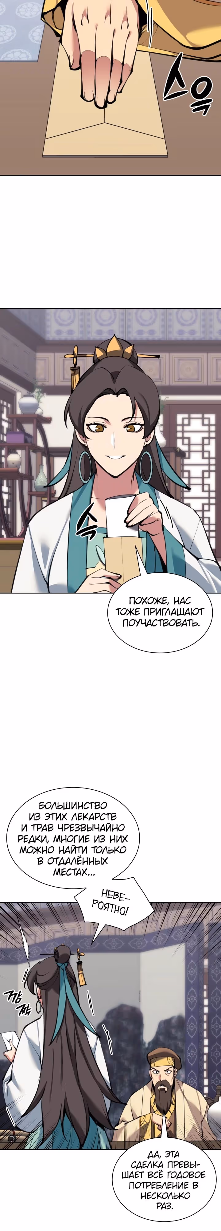Легендарный мечник учёный — Том 1 · Глава 126, страница 15