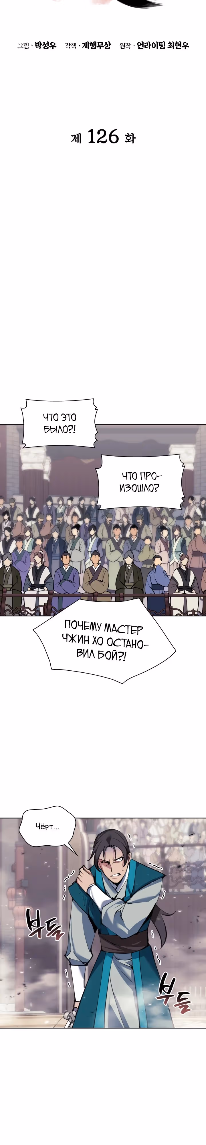 Легендарный мечник учёный — Том 1 · Глава 126, страница 5