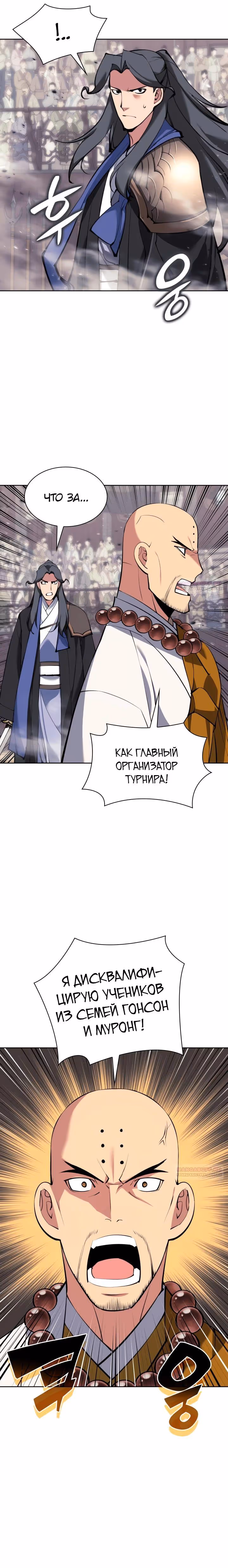 Легендарный мечник учёный — Том 1 · Глава 126, страница 6