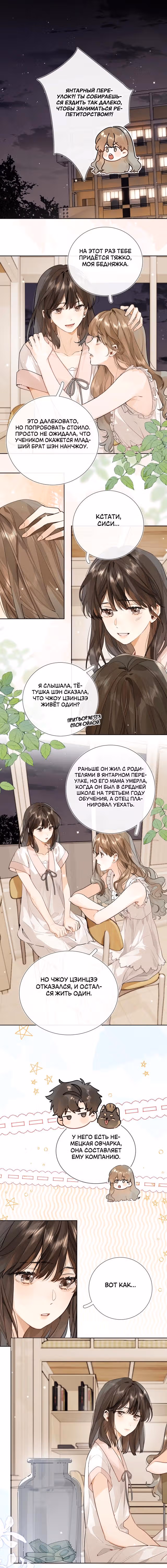 Признание — Том 1 · Глава 12, страница 2