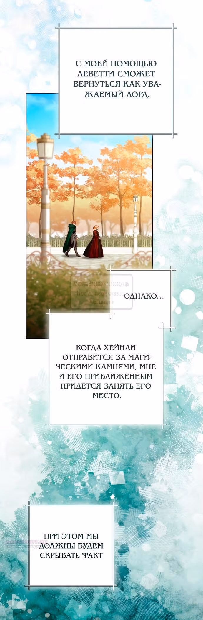 Второй брак императрицы — Том 3 · Глава 210, страница 12