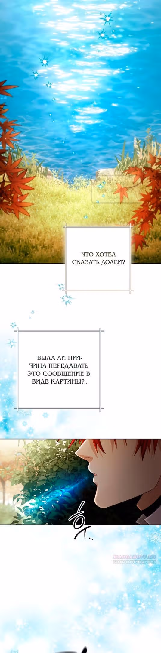 Второй брак императрицы — Том 3 · Глава 210, страница 16