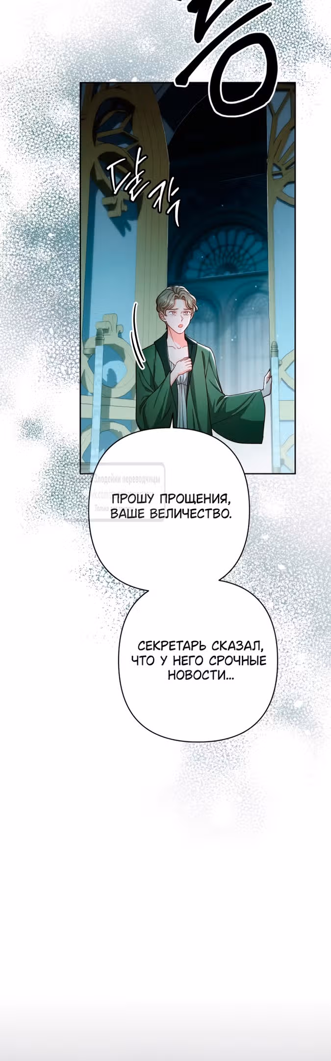 Второй брак императрицы — Том 3 · Глава 210, страница 35