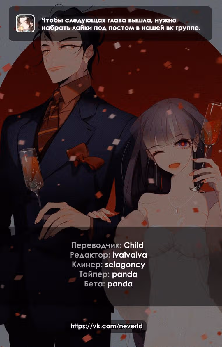 Признание — Том 1 · Глава 14, страница 7