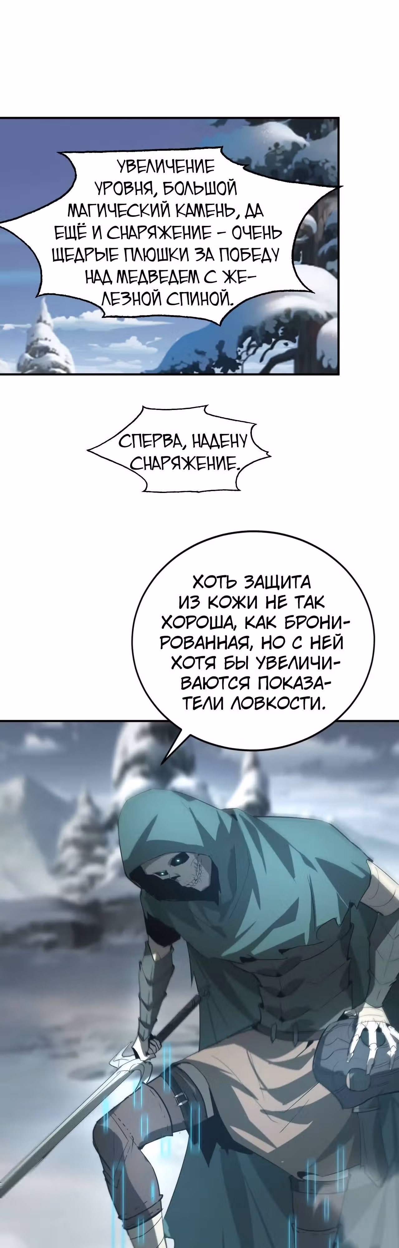 Непобедимый игрок — Том 1 · Глава 21, страница 35