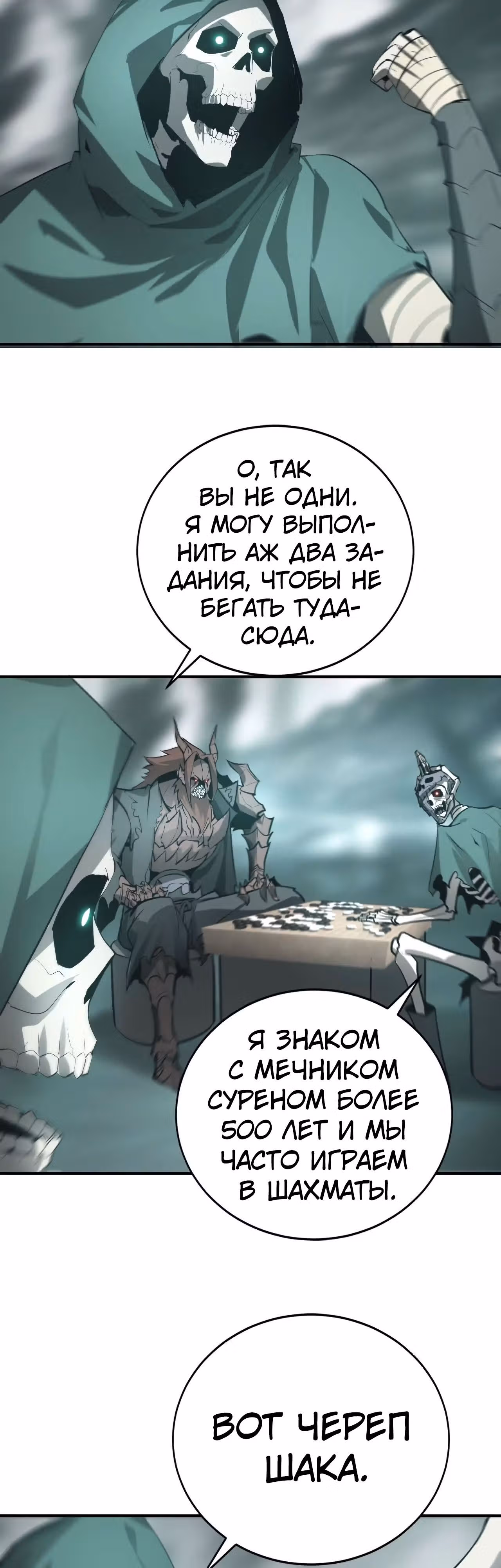 Непобедимый игрок — Том 1 · Глава 21, страница 39