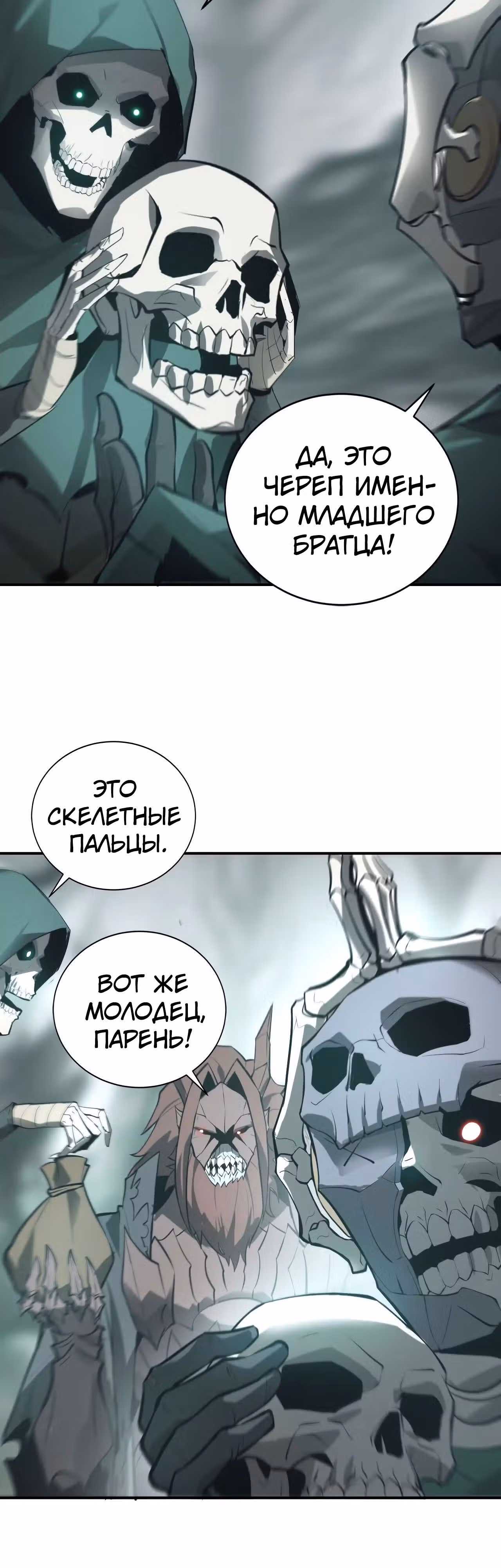 Непобедимый игрок — Том 1 · Глава 21, страница 40