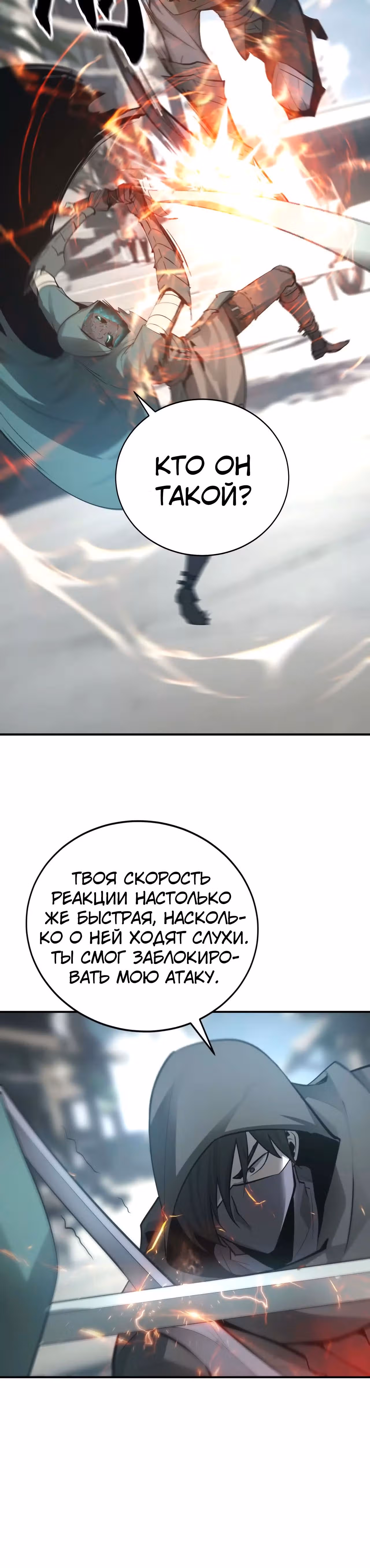 Непобедимый игрок — Том 1 · Глава 21, страница 49