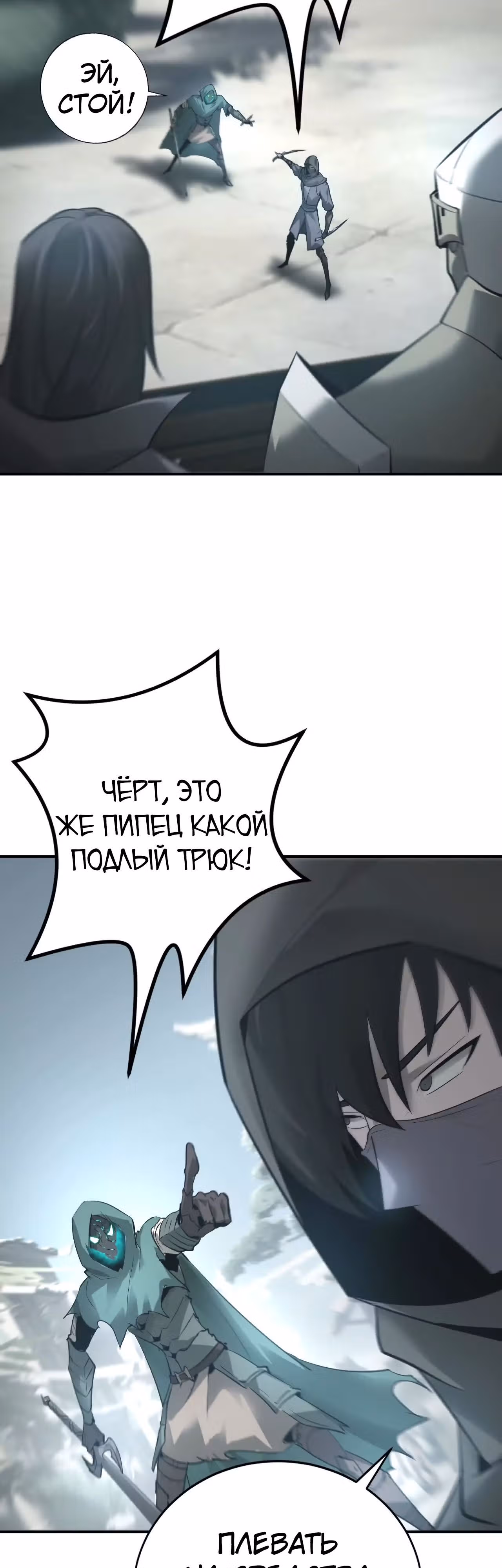 Непобедимый игрок — Том 1 · Глава 21, страница 52