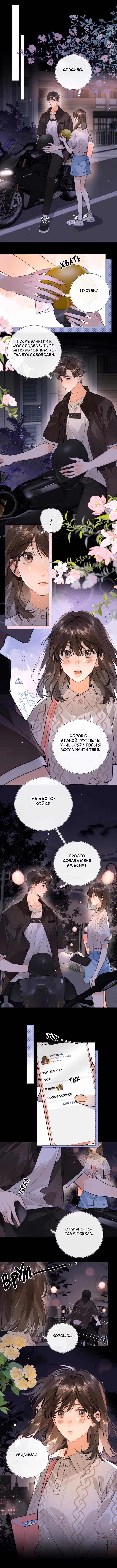 Признание — Том 1 · Глава 15, страница 2