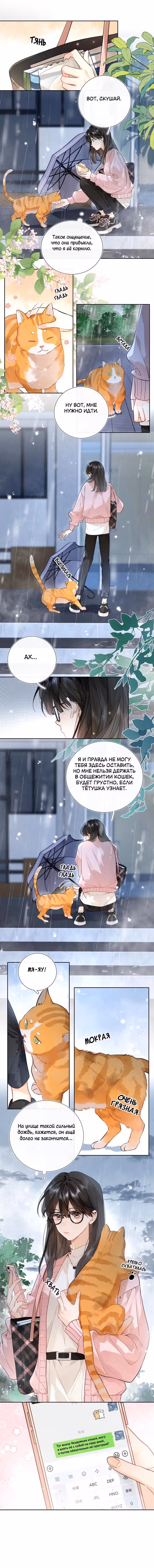 Признание — Том 1 · Глава 15, страница 5