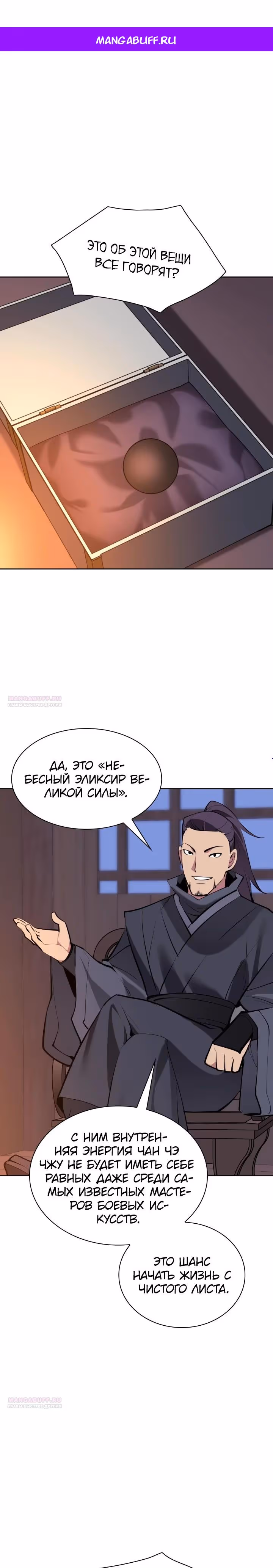 Легендарный мечник учёный — Том 1 · Глава 125, страница 1