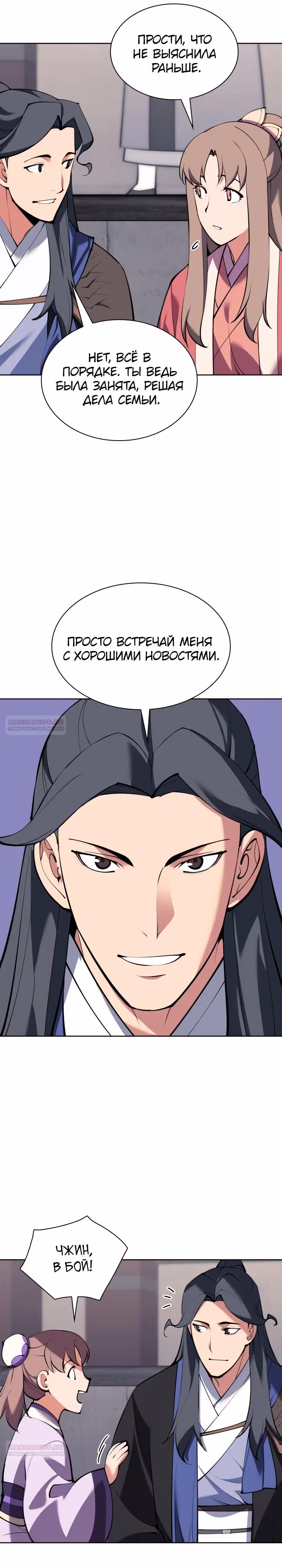 Легендарный мечник учёный — Том 1 · Глава 125, страница 16