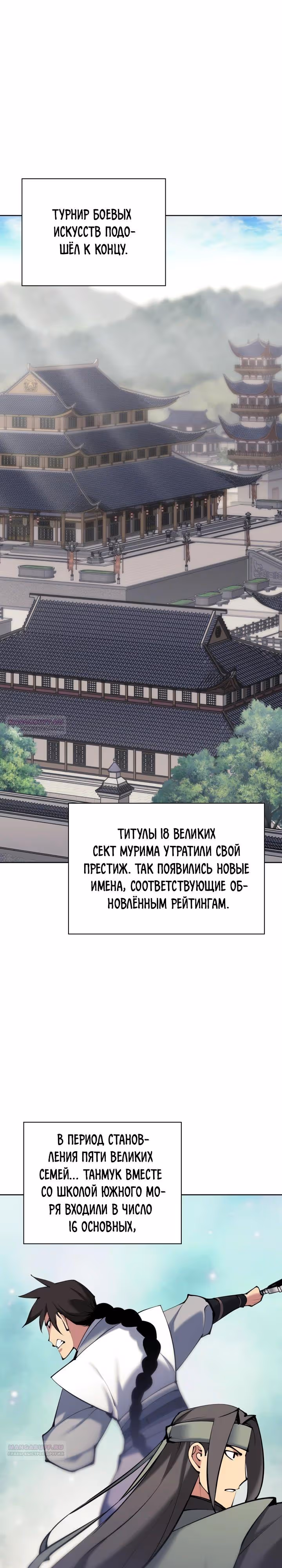 Легендарный мечник учёный — Том 1 · Глава 125, страница 8