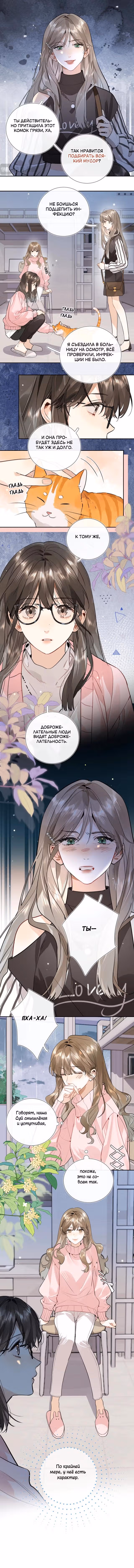 Признание — Том 1 · Глава 16, страница 3