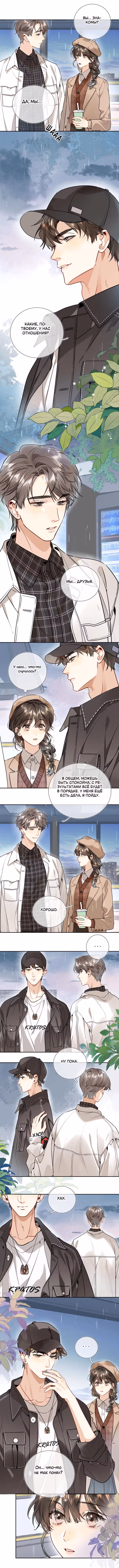 Признание — Том 1 · Глава 17, страница 4