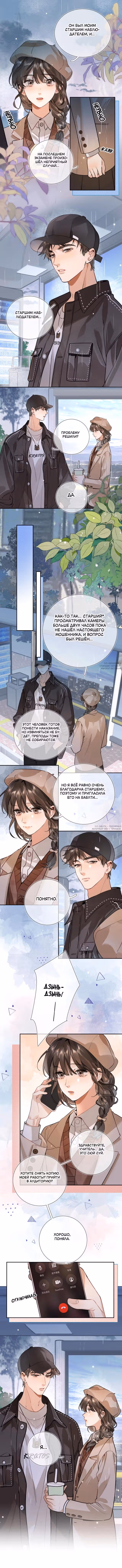 Признание — Том 1 · Глава 17, страница 5