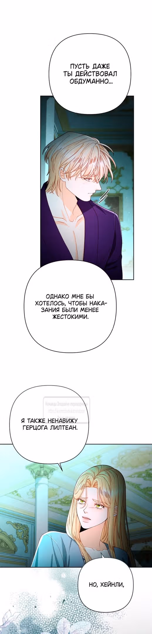 Второй брак императрицы — Том 3 · Глава 211, страница 17