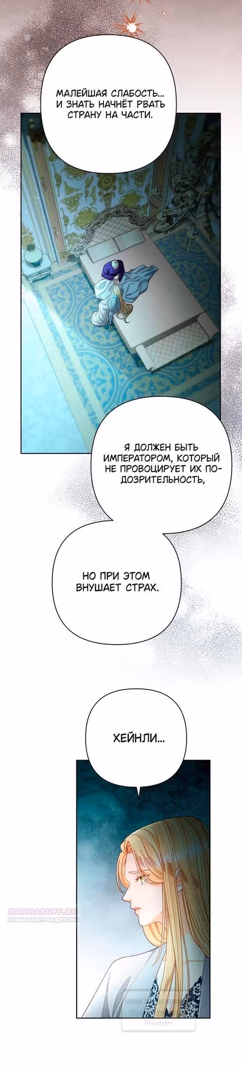 Второй брак императрицы — Том 3 · Глава 211, страница 22